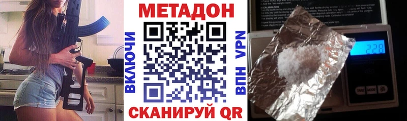 МЕТАДОН methadone  где купить наркоту  Армянск 